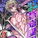 hyoui kan kishi stallion kimo otoko ni nottorare buzama zecchou ch 3 cover