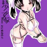 kinbaku shoujo tai to kinbaku terrorist cover