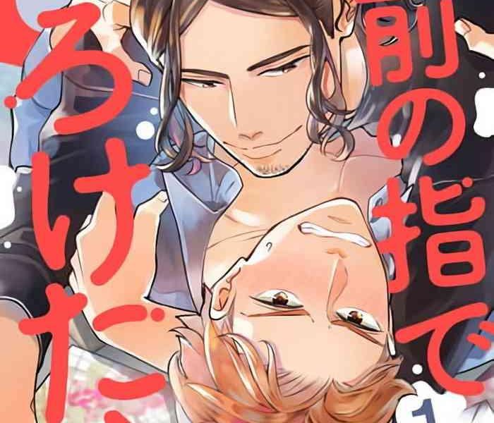 omae no yubi de toroketara 1 2 cover