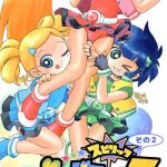 powerpuff spirits z sono 2 cover