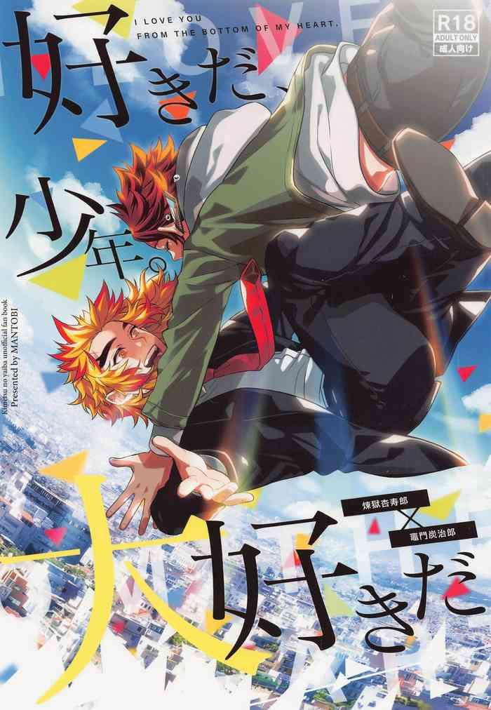 sukida shonen daisukida cover