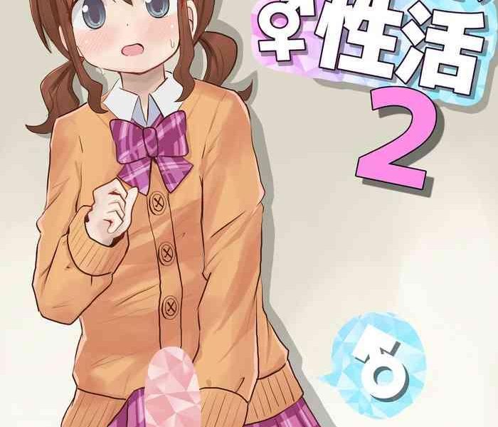 watashi to watashi no seikatau 2 2 cover