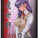 c70 parupunte fukada takushi majutsushi shimai ryoujoku sakura no shou fate stay night cover