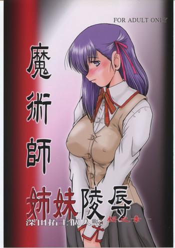 c70 parupunte fukada takushi majutsushi shimai ryoujoku sakura no shou fate stay night cover