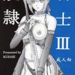 dorei kishi iii cover