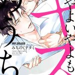 iyayo iyayo mo kiss no uchi ch 1 4 cover