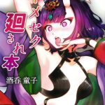 kimeseku mawasare bon shuten douji cover