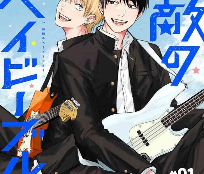 muteki no baby blue baby blue 02 cover