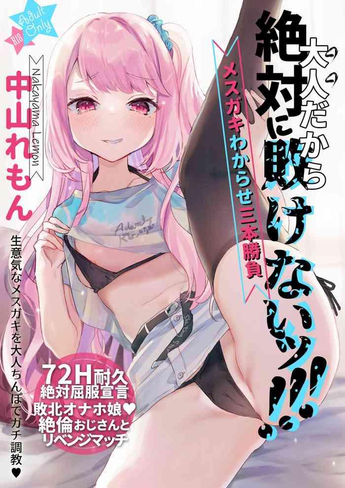 otona dakara zettai ni makenai cover 1