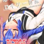 sake to rokishi no tabi cover