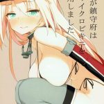 waga chinjufu wa micro bikini o saiyou shimashita cover