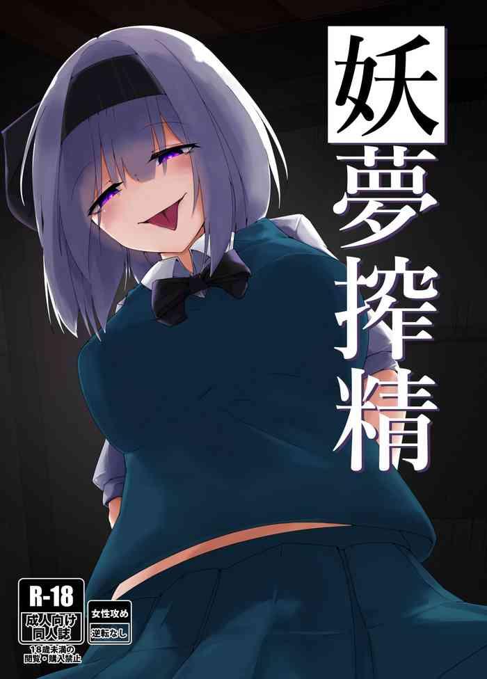 youmu sakusei cover