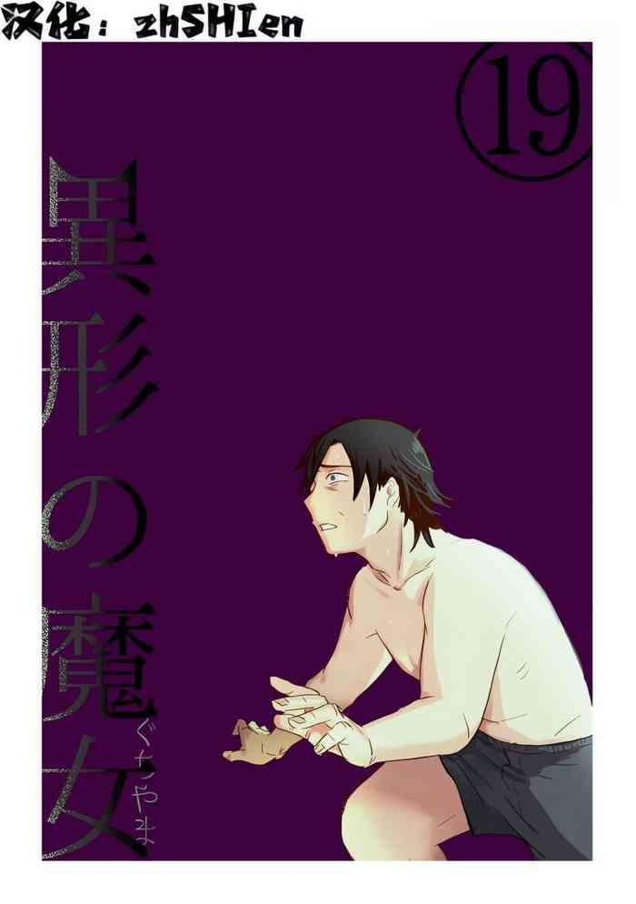 igyou no majo ch 19 cover