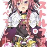 astolfo kun peropero shitai cover