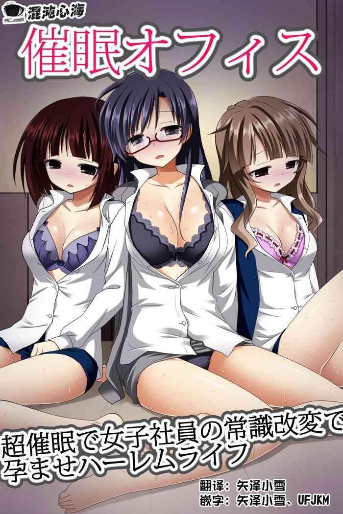 saimin office chou saimin de joshi shain no joushiki kaihen de haramase harem life cover