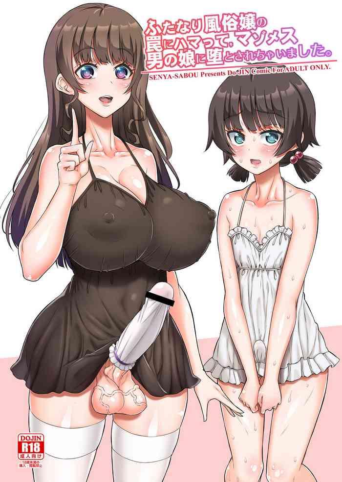 futanari fuuzoujou no wana ni hamatte maso mesu otokonoko ni otosarechaimashita cover