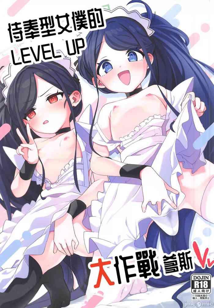 gohoushi maid ni omakase level up cover