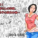 ano okaa san no shousai cover
