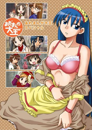 aremanga daioh special cover