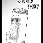 atsu i futanari kannseishi cover