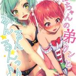 c96 funiai ice funiai riko aya chan no otouto kun to runrunrun bang dream cover