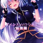 eins to issho soushuuhen cover