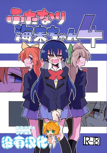 futanari umi chan 4 cover