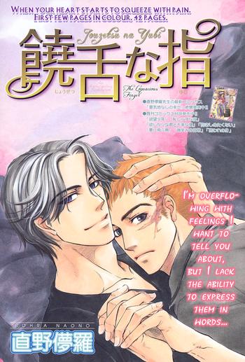 jouzetsuna yubi cover