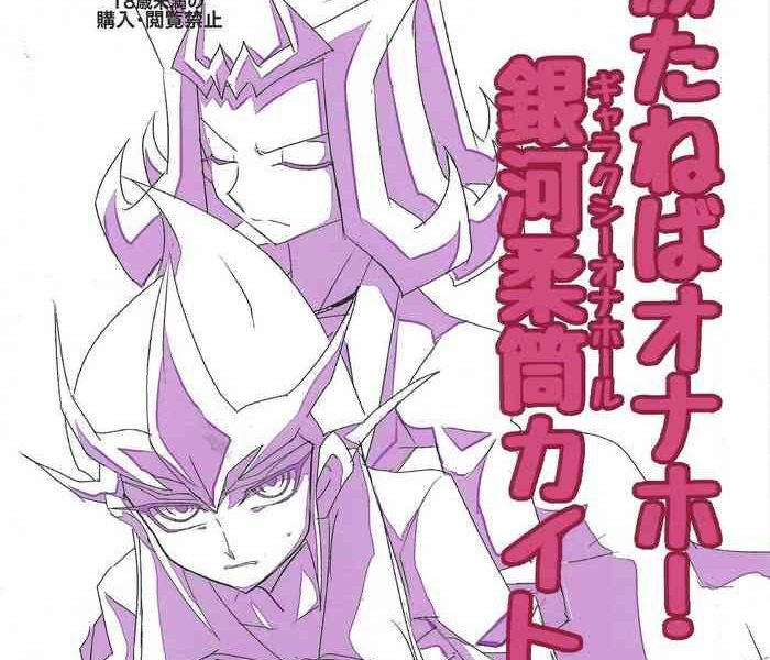 kataneba onaho galaxy onahole kite cover
