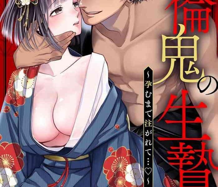 miyazaki uno zetsurin oni no ikenie zuma haramu made sosogarete 1 4 chinese cover