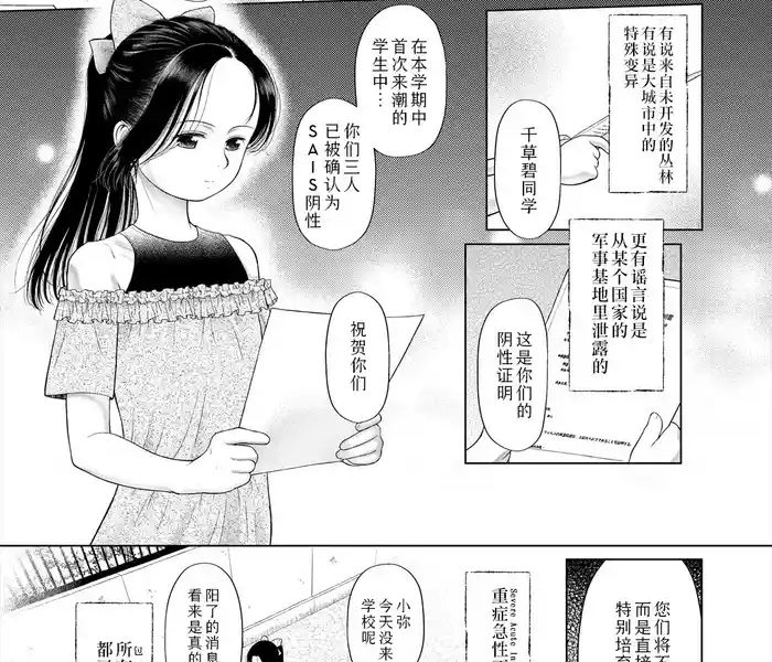 shoujo shika ninshin dekinai sekai dai 1 wa 1 cover