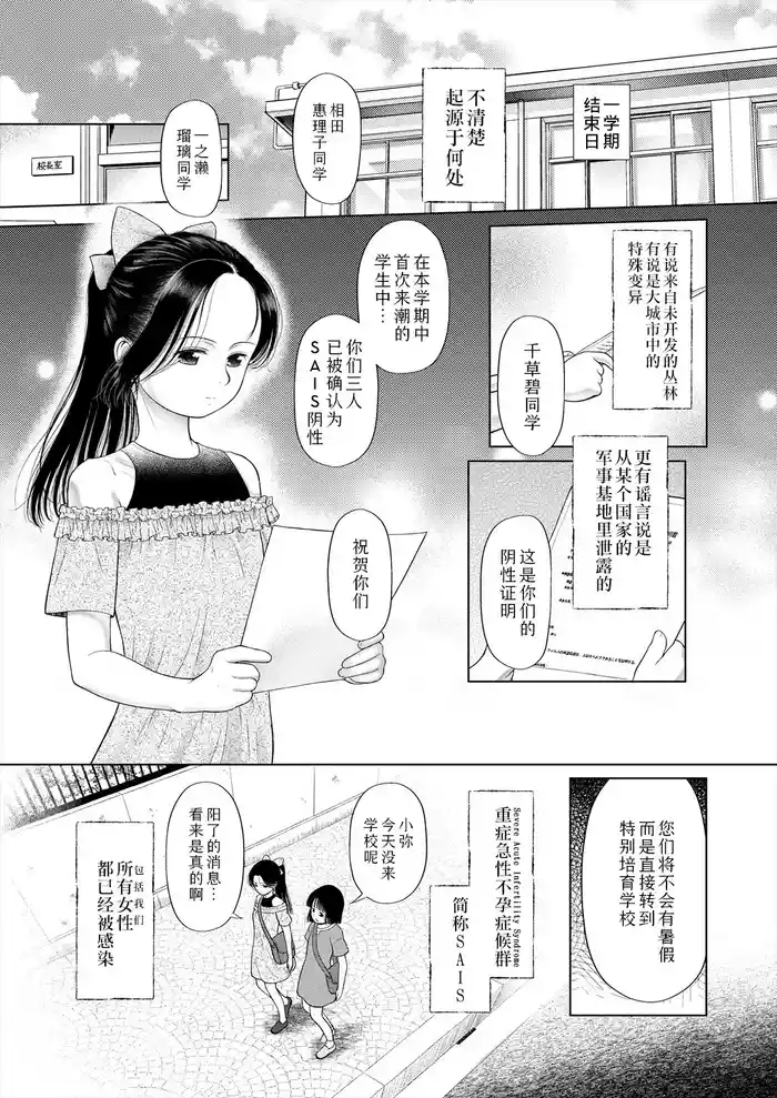 shoujo shika ninshin dekinai sekai dai 1 wa 1 cover