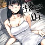 tonari no chinatsu chan r 07 cover