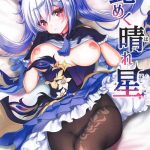 tsuyameku hareboshi cover