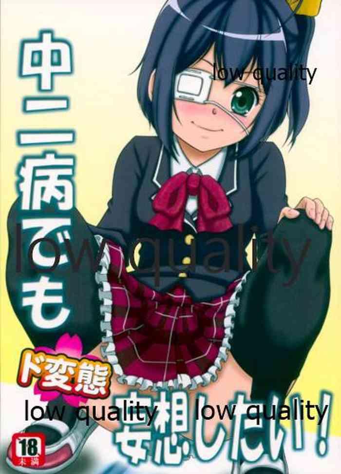 chuunibyou demo dohenta mousou shitai cover