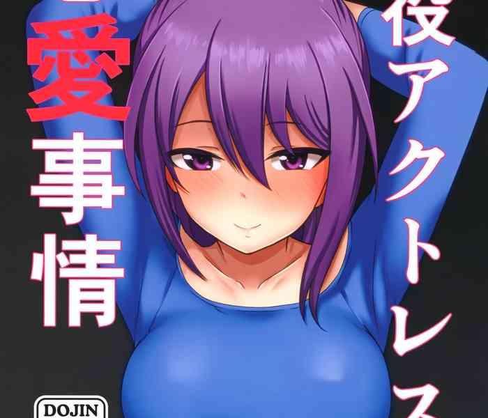 geneki actress no renai jijou cover