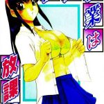 kagai jugyou wa houkago ni cover