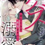 kuzudakedo dekiai osananajimi no honki ga yabai ch 1 6 cover