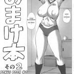 omake bon sono 2 bonus book 2 2009 cover